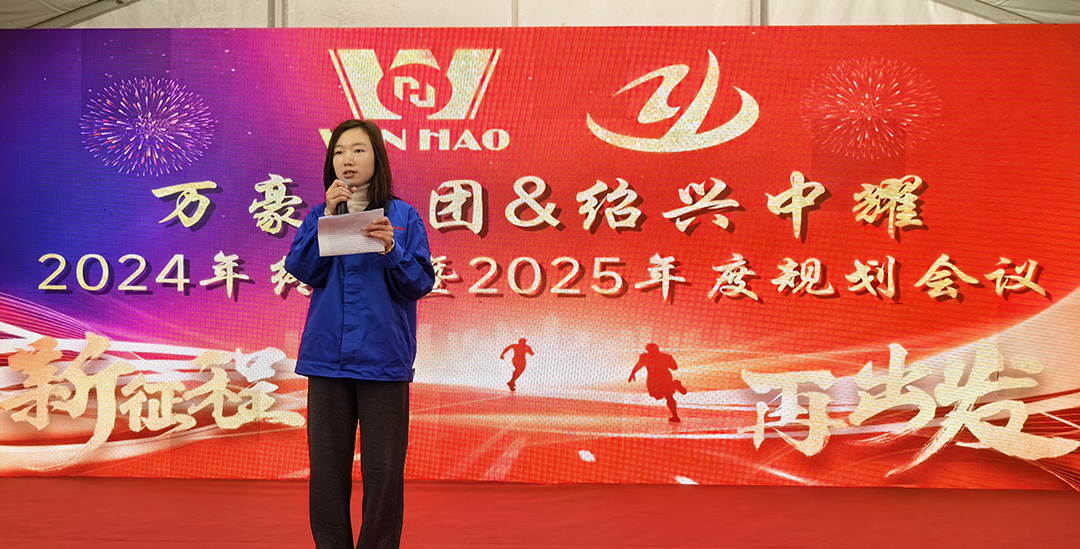 新征程,再出發|萬豪2024年終會暨2025年度規劃會議圓滿舉辦 新征程,再出發|萬豪2024年終會暨2025年度規劃會議圓滿舉辦