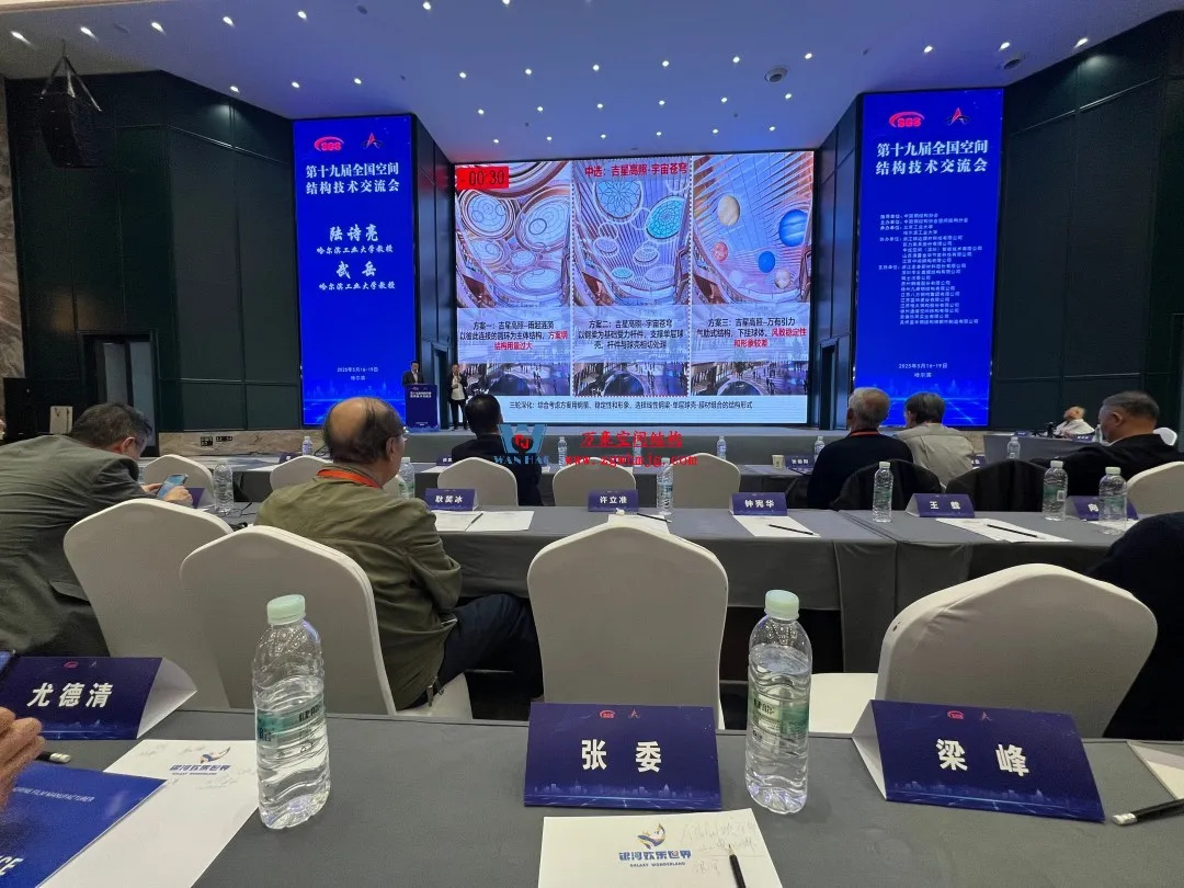 聚焦哈工大！浙江萬豪空間結(jié)構(gòu)集團廣州海應(yīng)項目閃耀全國空間結(jié)構(gòu)技術(shù)交流會