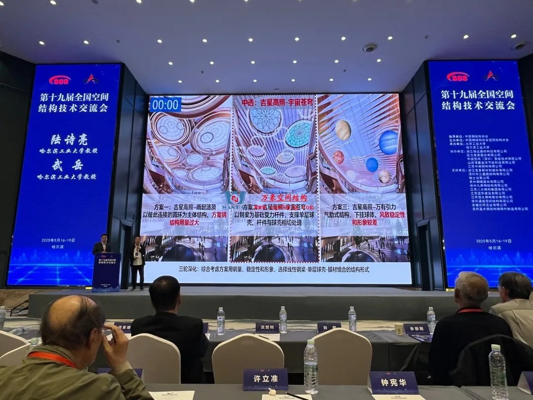 聚焦哈工大！浙江萬豪空間結(jié)構(gòu)集團廣州海應(yīng)項目閃耀全國空間結(jié)構(gòu)技術(shù)交流會