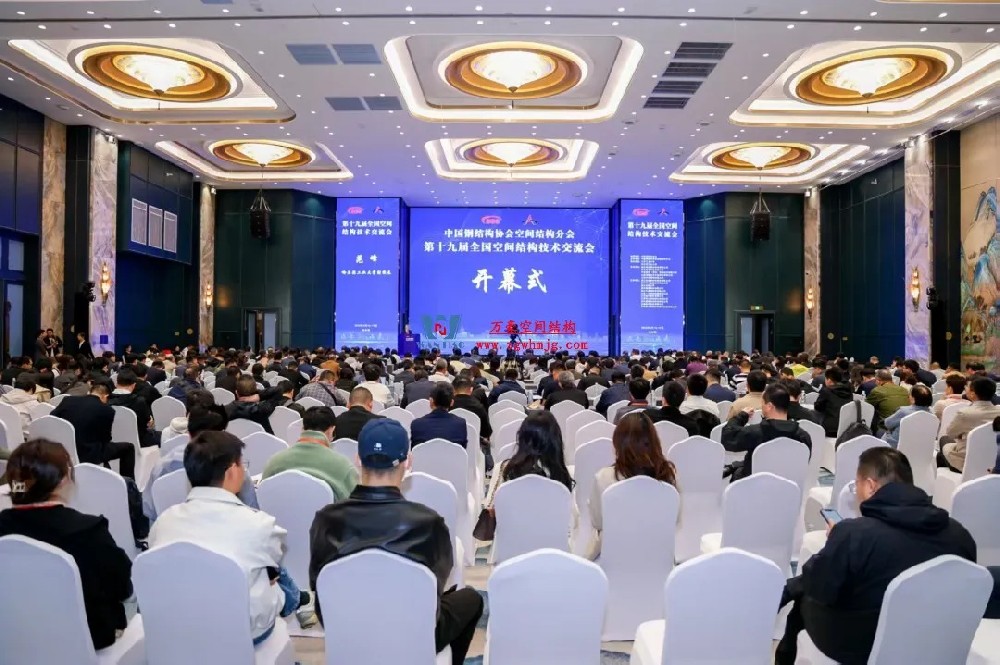 聚焦哈工大!浙江萬豪空間結構集團廣州海應項目閃耀全國空間結構技術交流會