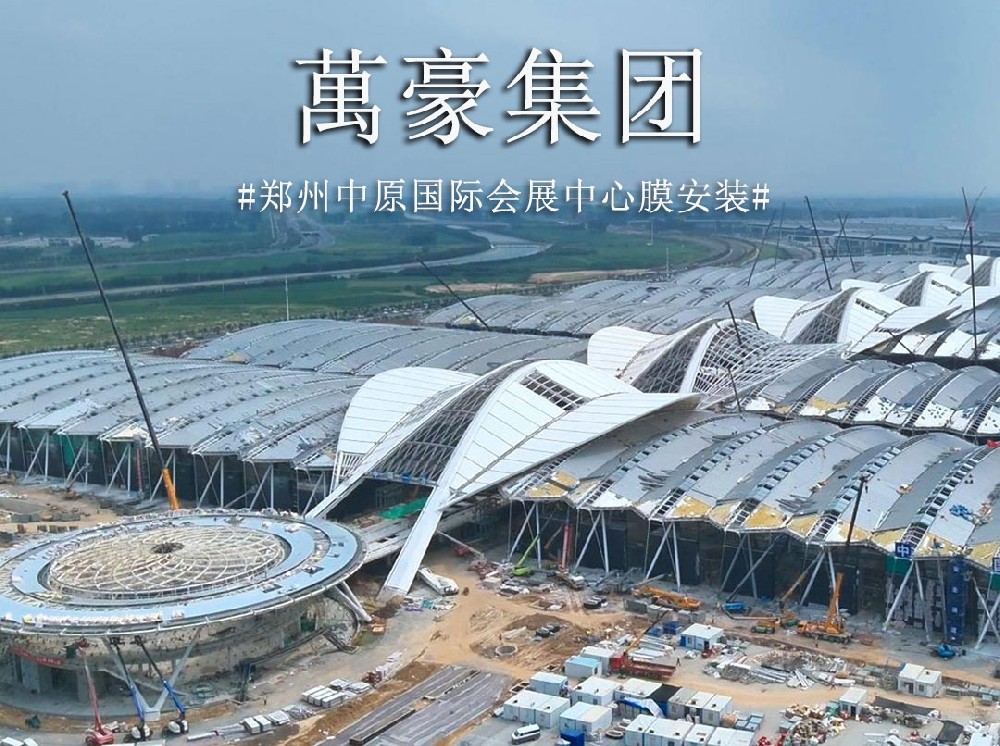 膜結(jié)構(gòu)施工沖刺 200 人晝夜趕工！