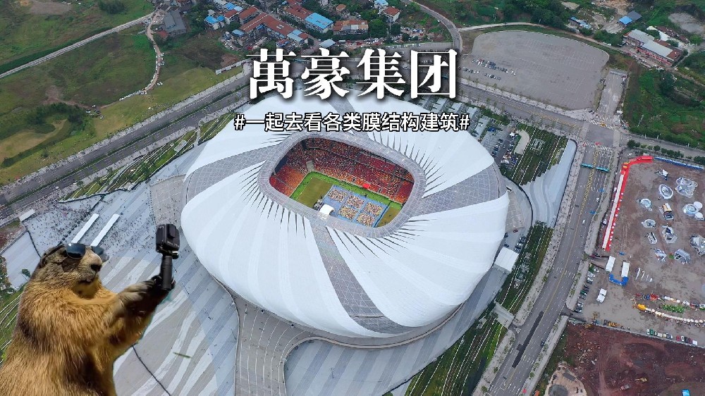 膜結構建筑展示， 一起領略各類膜結構“風景”