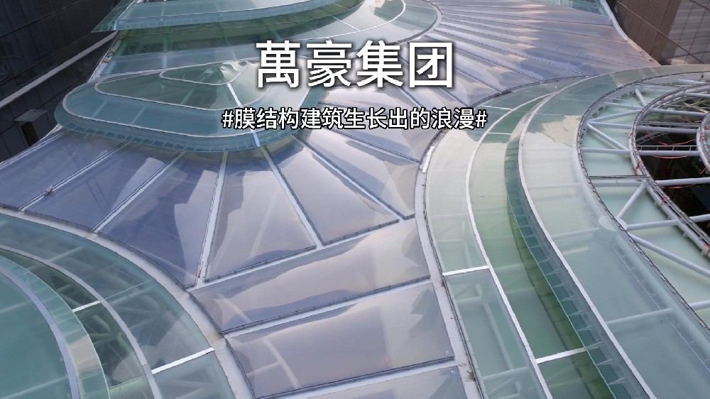 膜結(jié)構(gòu)讓建筑生長(zhǎng)成詩！