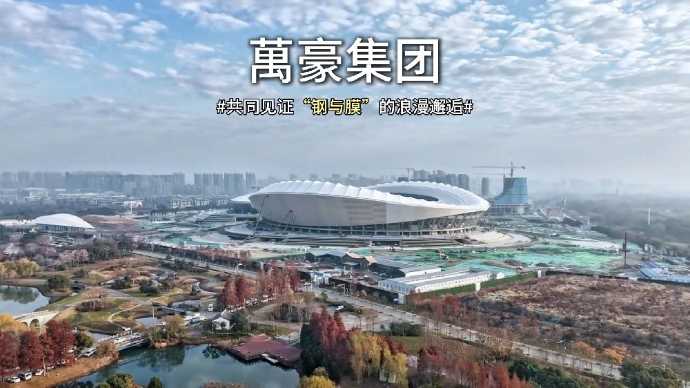 無錫奧體中心體育場(chǎng)膜結(jié)構(gòu)即將全面完工，“天空之膜”即將揭開面紗